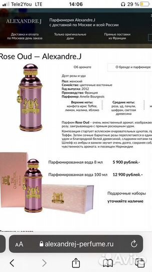 Селективный Парфюм Alexander J Oud Rose