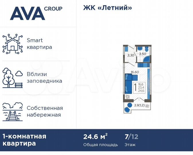 Апартаменты-студия, 24,6 м², 7/12 эт.