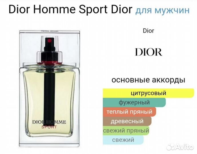 Dior/распив
