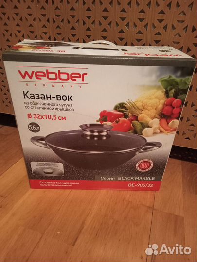 Вок сковорода (казан) Webber