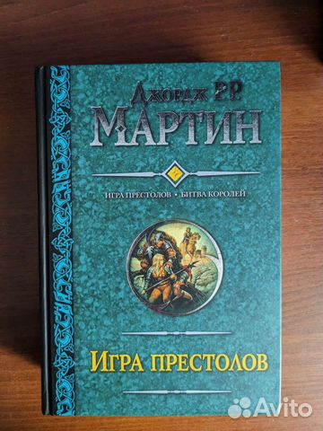 Книги игра престолов