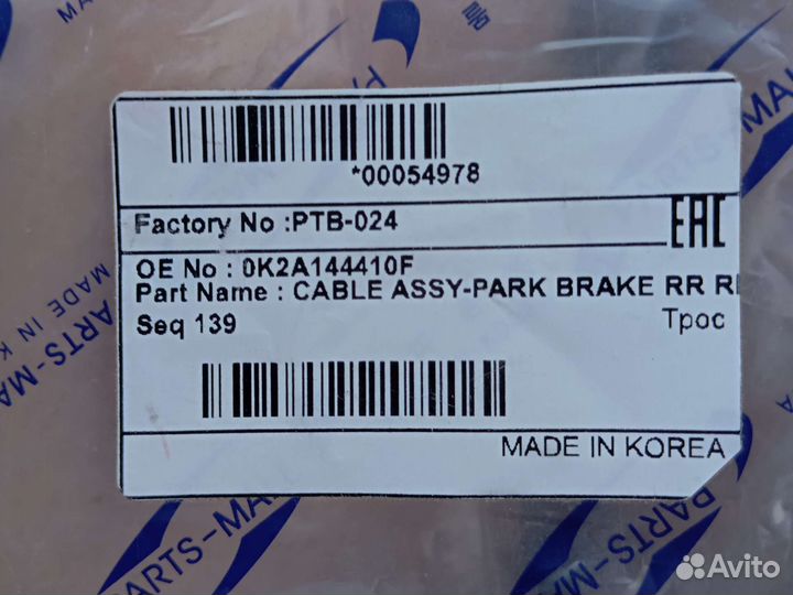 Трос ручника kia spectra правый