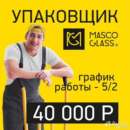 Упаковщик (смышляевка)