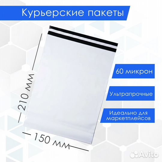 Курьерский пакет белый 150х210 мм 60мкм