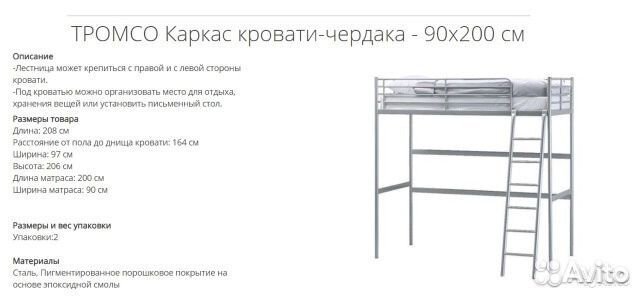 Кровать чердак IKEA свэрта