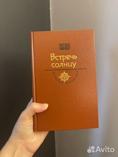 История отечества серия книг в романах повестях