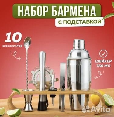 Набор бармена