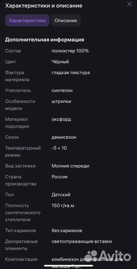 Комбинезон демисезонный