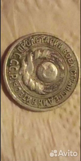 Монета 15 копеек 1924года