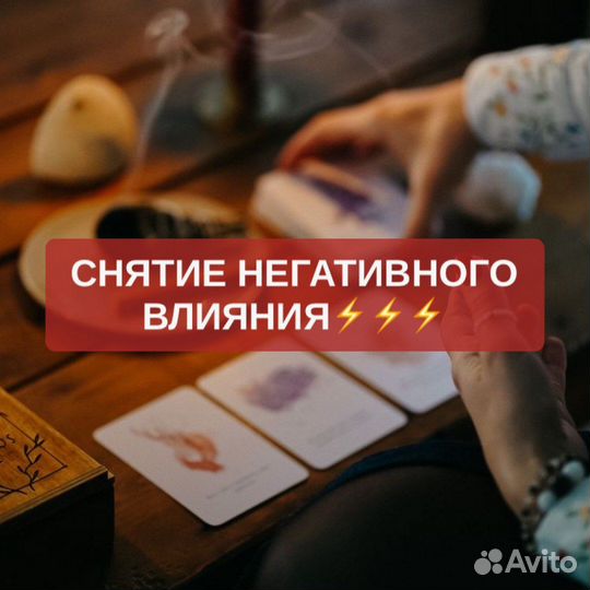 Гадание Гадалка Приворот Таро Любовная магия