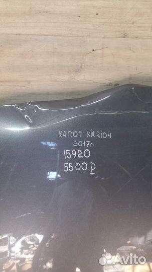 Капот Kia Rio 4 С 2017 Года