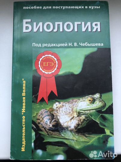 Пособия по биологии