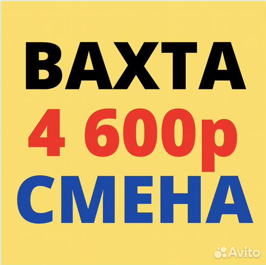 Вахта. Москва. Стикеровщик. Проживание и питание