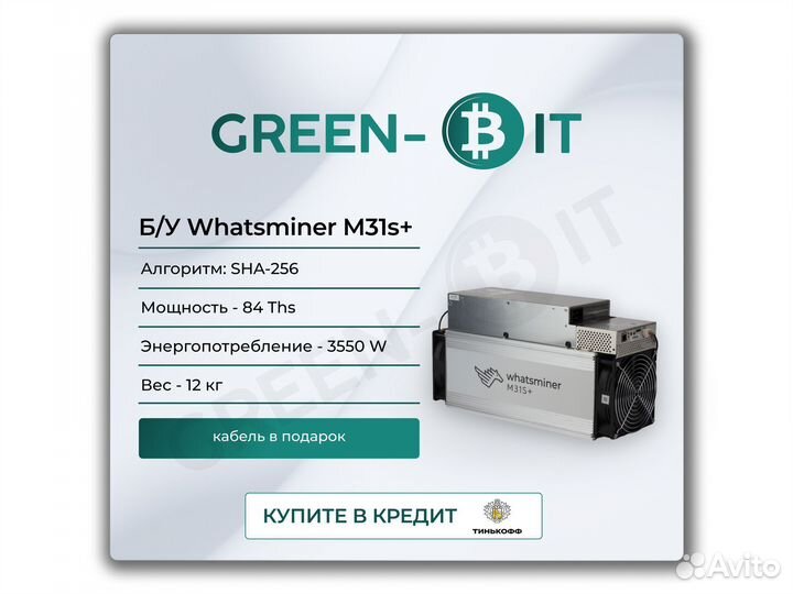 Asic Б/У Whatsminer M31s+ 84T Майнер