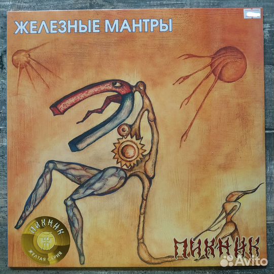 Пикник - Железные Мантры (2013)