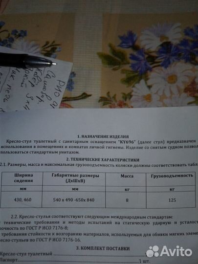 Санитарное кресло туалет