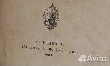 Антикварная книга 1891 года