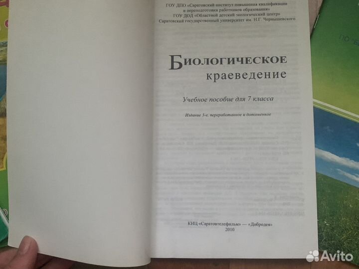 Краеведение Саратовская область 6 и 7 класс