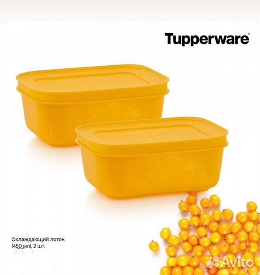Охлаждающие лотки Tupperware