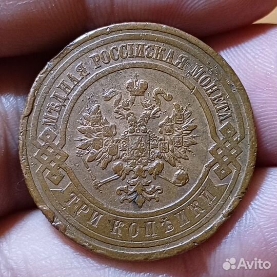 3 копейки 1915