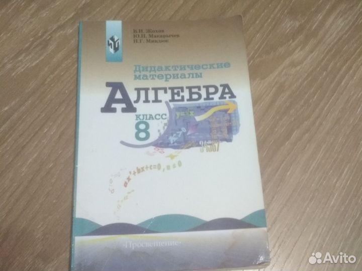 Алгебра Дидактические материалы 8 класс