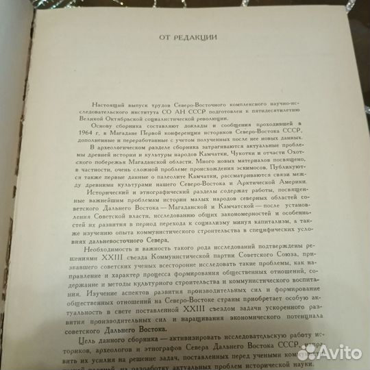 История и культура народов севера дальнего востока