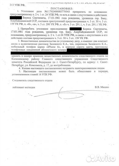 Адвокат по уголовным делам