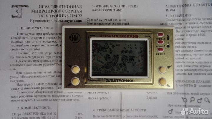 Игра Электроника Ну Погоди