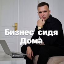 Бизнес в интернете на услугах