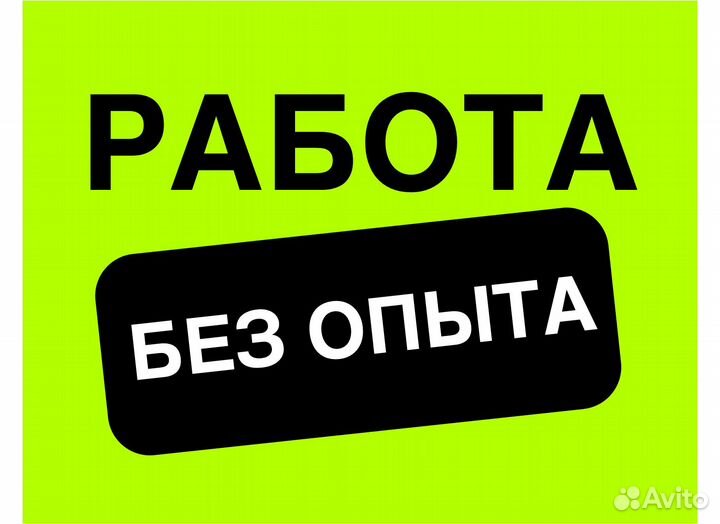 Подработка в ночь.Счетчик товар.Свободный грaф.01