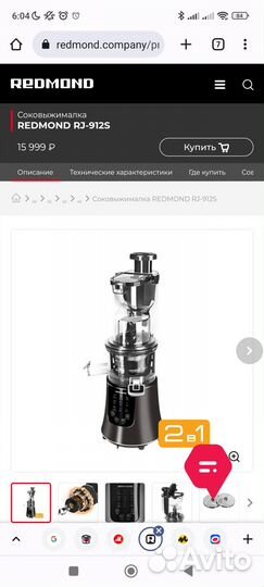 Соковыжималка Redmond RJ-912S, новая