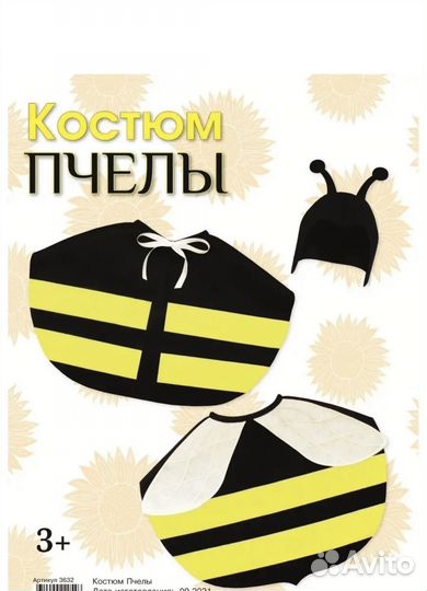 Костюм пчелы