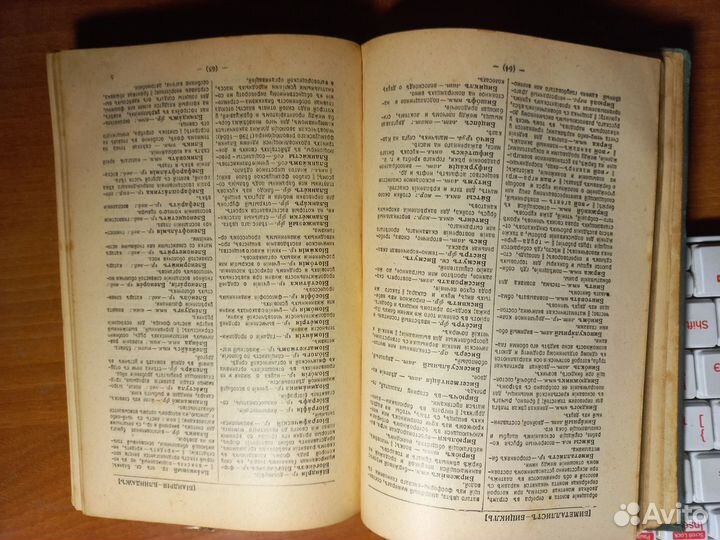 Словари иностранных слов 1911 г,1949 г, 1964 г