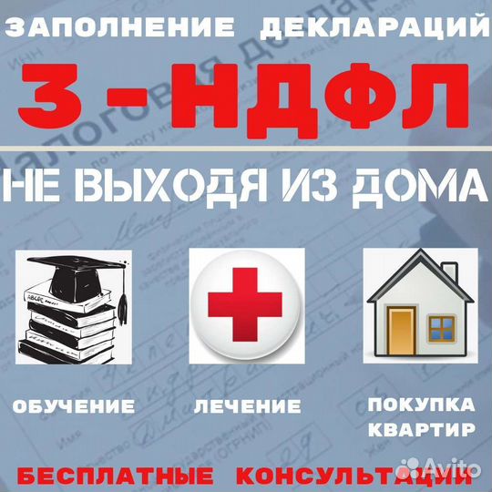 Заполнение декларации 3ндфл (в налоговую) удаленно