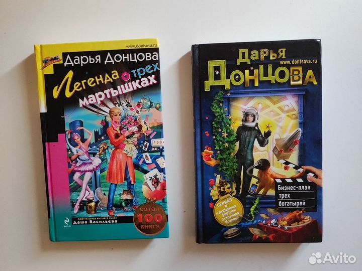 Книги Дарьи Донцовой