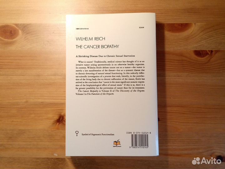 Биопатия рака - Вильгельм Райх