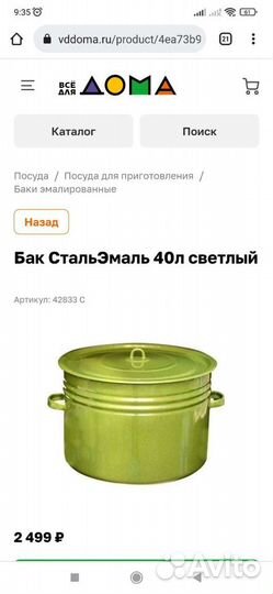 Бак эмалированный