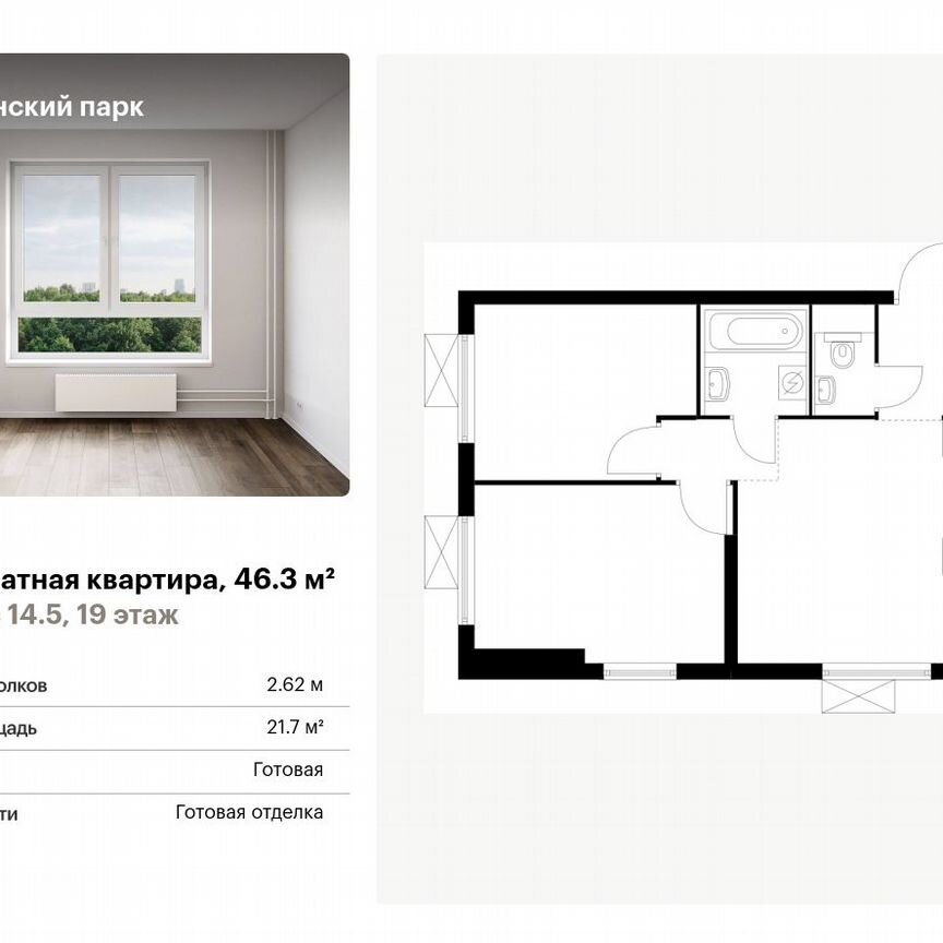 2-к. квартира, 46,3 м², 19/33 эт.