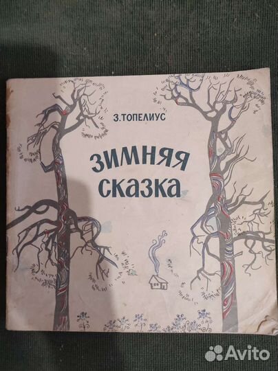 Редкие детские книги СССР пакетом и по одной