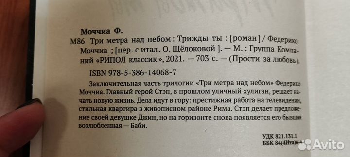 Три метра над уровнем неба-3