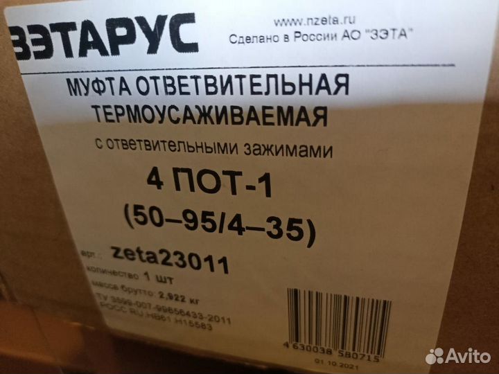 4 пот - 1 Муфта ответвительная термоусаживаемая4