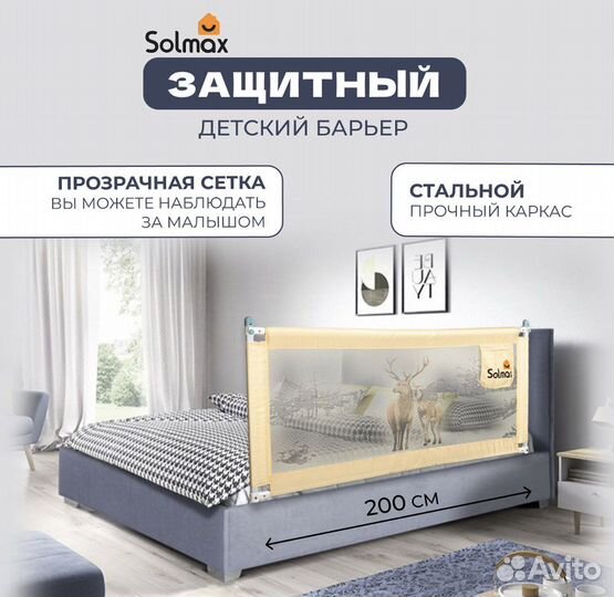 Детский защитный барьер