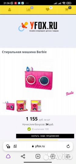 Стиральная машина барби