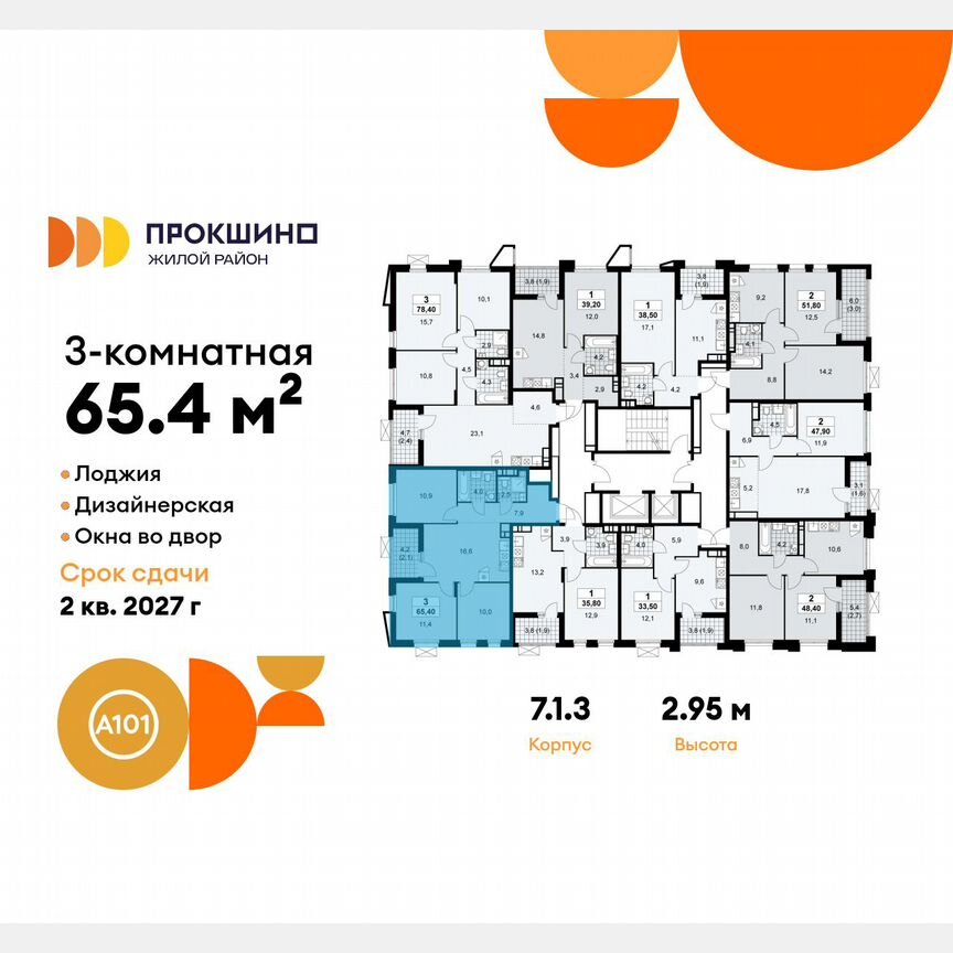 3-к. квартира, 65,4 м², 7/17 эт.