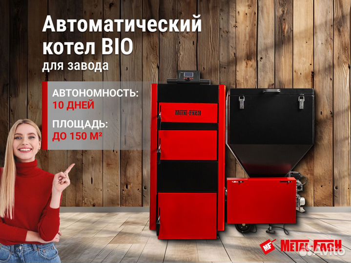 Пеллетный котел BIO 15 кВт