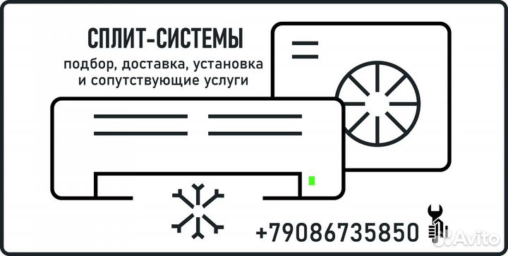 Установка сплит-систем