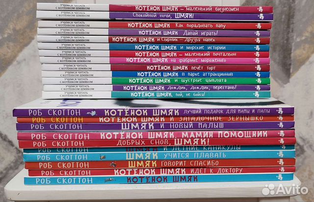 Книги. Котёнок Шмяк