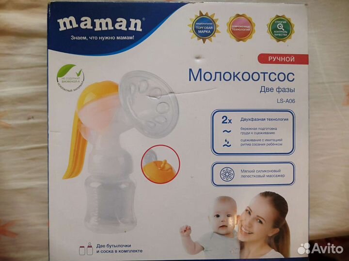 Молокоотсос ручной