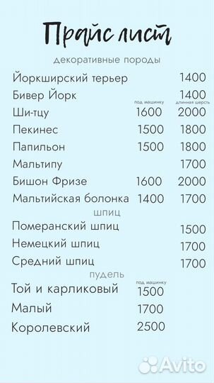 Услуги грумера