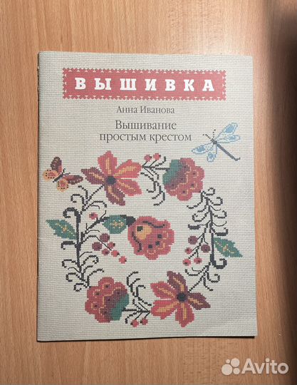 Вышивка крестом книга